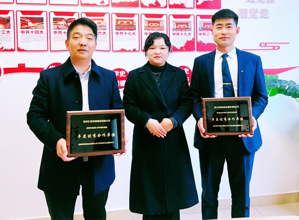 四川安和泰被评为年度优秀合作单位