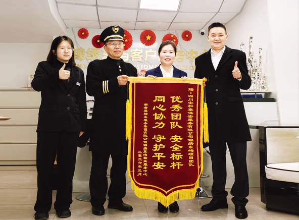 四川新希望物业服务集团赠与《优秀团队、安全标杆》锦旗