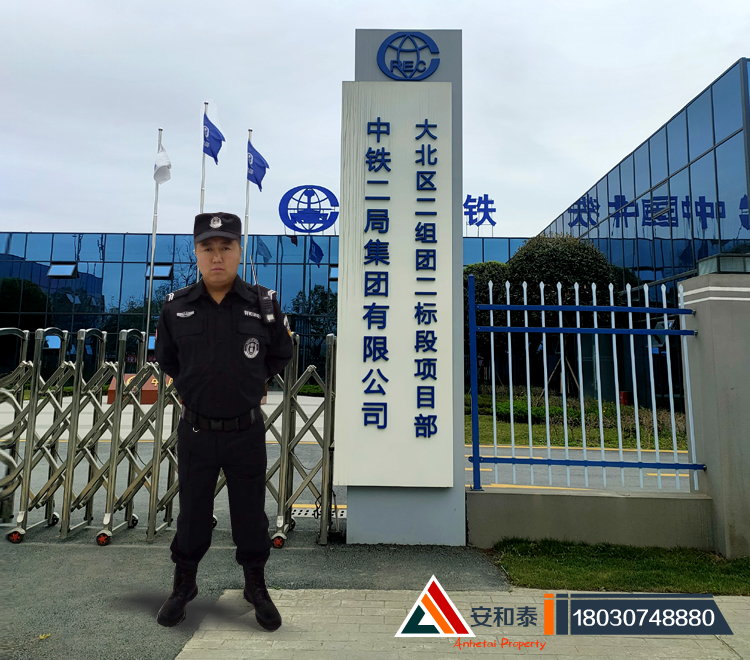 中铁二局成都大北区项目部保安服务